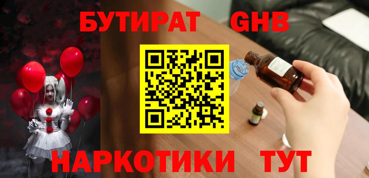 Бутират 1.4BDO Зима