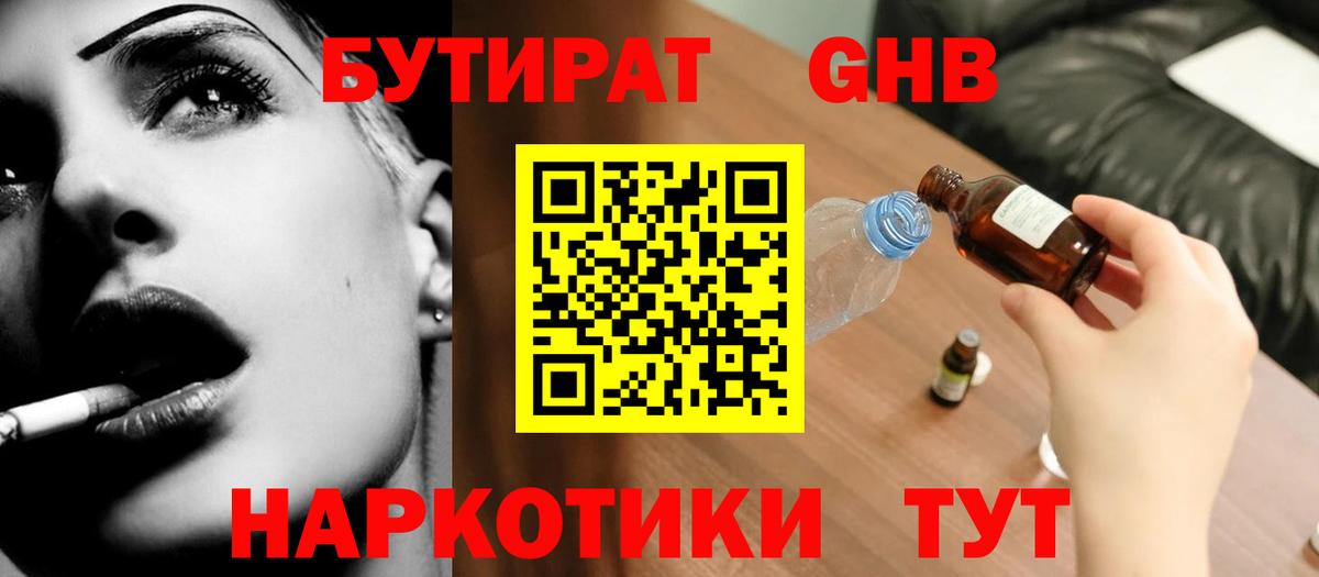 БУТИРАТ жидкий экстази  Вход с VPN  Зима 