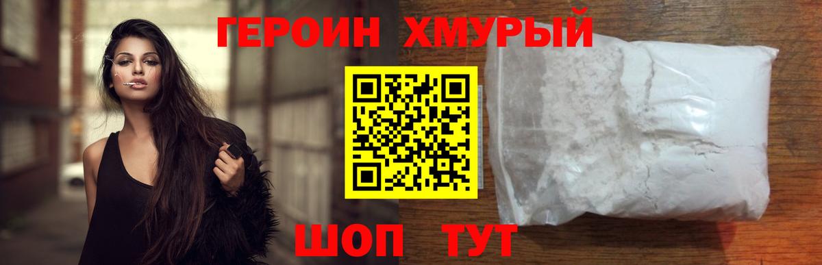 Зима  Героин  Вход с VPN  ГЕРОИН белый 