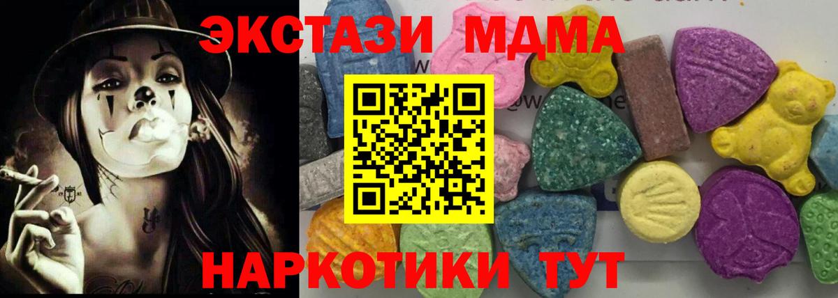 МДМА  Вход с VPN  MDMA crystal  Зима  MDMA кристаллы 